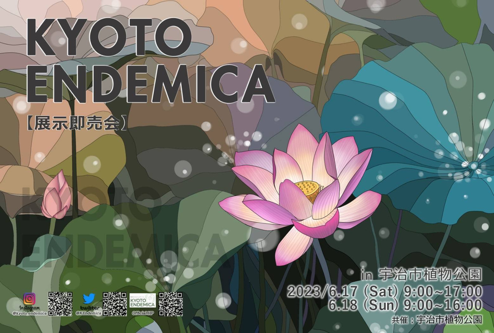 京都ボタニカルフェスティバル「KYOTO ENDEMICA」